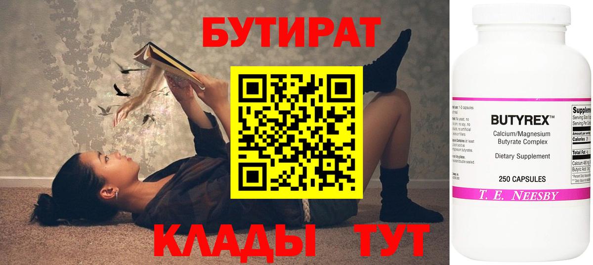Зеленогорск  Бутират 1.4BDO  Вход с VPN 