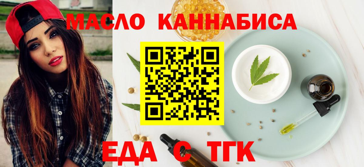 Зеленогорск  Еда ТГК конопля  Вход с VPN 