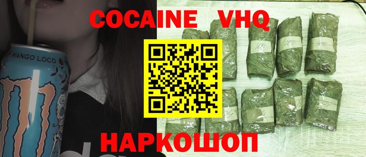 Cocaine VHQ Зеленогорск