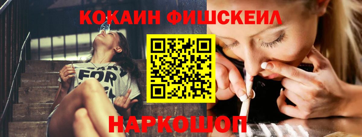 Зеленогорск  КОКАИН Fish Scale  Вход с VPN  цена наркотик  COCAIN 99% 