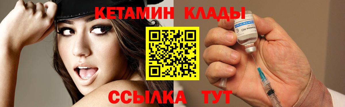 КЕТАМИН VHQ Зеленогорск