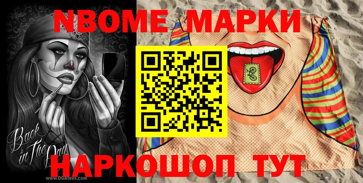 Зеленогорск  Марки NBOMe  Вход с VPN  Марки N-bome 1500мкг 